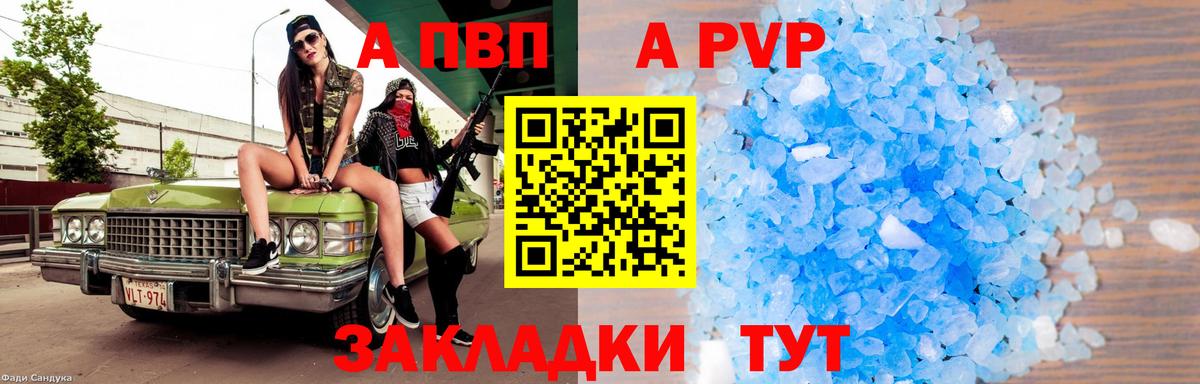 А ПВП VHQ  Вход с VPN  Дедовск  закладки  Alpha PVP крисы CK 