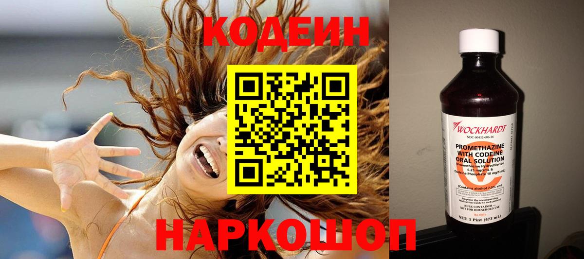 Кодеиновый сироп Lean Purple Drank  Вход с VPN  Дедовск  Кодеин Purple Drank 