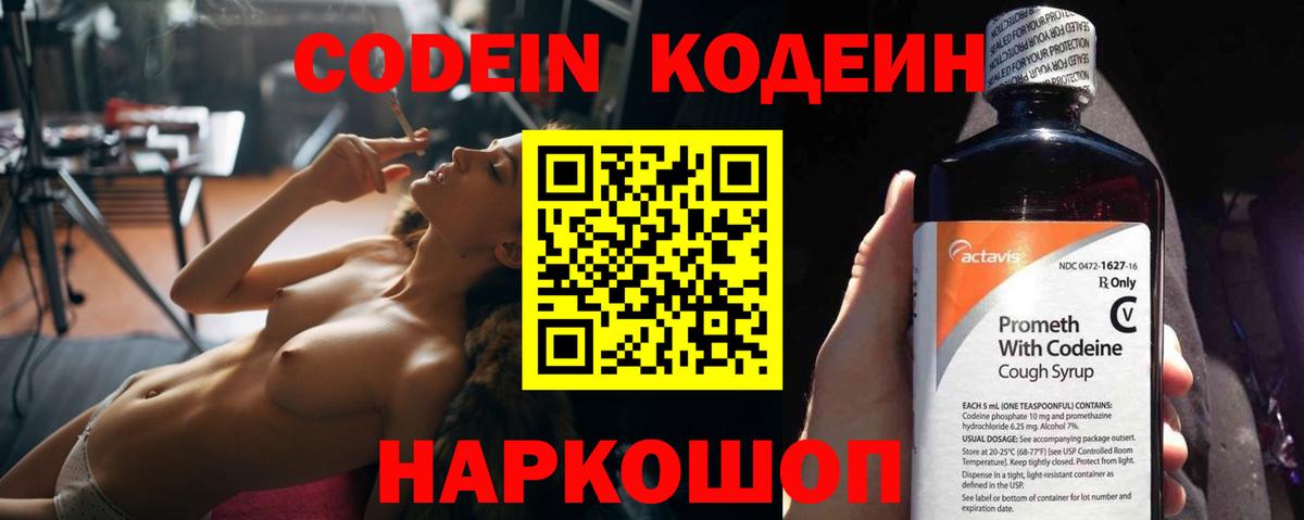 Кодеин Purple Drank Дедовск