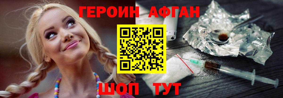 Дедовск  Героин Афган  Вход с VPN 