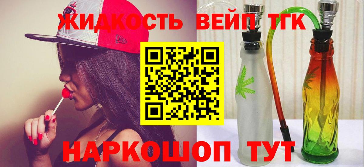 ТГК THC oil  ТГК жижа  Вход с VPN  Дедовск 