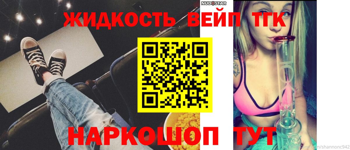 ТГК вейп Дедовск